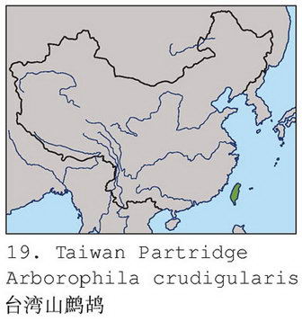 台湾山鹧鸪的地理分布图
